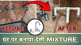 Kitchen sink Mixture kese banaye ? देशी जुगाड किचन मिक्सचर का #sinkmixture #desi #jugaad #kitchen