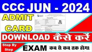 ccc admit card 2024 | ccc june admit card 2024 | ccc admit card kaise download kare #cccadmitcard
