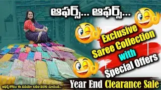 ఆఫర్స్...ఆఫర్స్...ఇలాంటి ఆఫర్స్ మళ్లీ మళ్లీ రావు | Year End Clearance Sale | Colours Overload Sarees