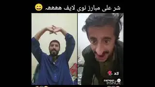 شیر علی مبارز نوی لایف پورہ لایف خندونکی لایف