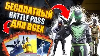 КАК ПОЛУЧИТЬ BATTLE PASS БЕСПЛАТНО В THE FINALS ФИШКИ СЕКРЕТЫ