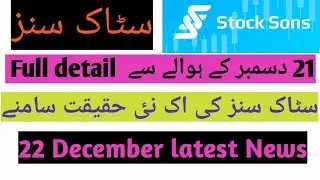 Stocksons Full detail about 21 december|22 december latest news