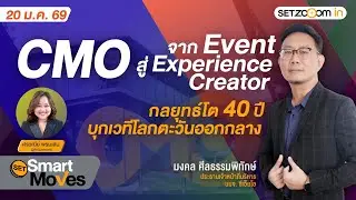 CMO: From Event Organizer to Experience Creator &ndash; A 40-Year Growth Strategy for Conquering the Gl...