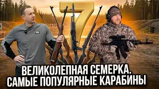 Какой нарезной карабин купить? Самые продаваемых нарезные карабины Россия и Турция!