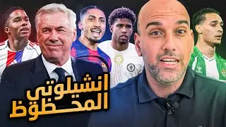 سعادة أنشيلوتي مع البرازيل قبل كأس العالم