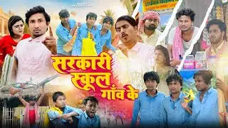 Government school village | Government school | Desi Bawal vines | @ManiMerajVines | New comedy