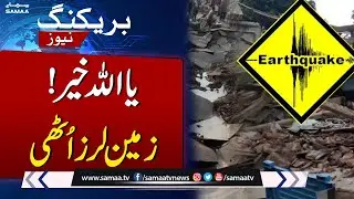 Massive Earthquake Jolts Several Areas of Pakistan | Earthquake in Pakistan | SAMAA TV