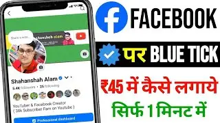 Facebook par blue tick kaise lagaye | How to get blue tick on facebook 2025 free | Fb blue tick