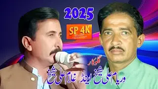 New Qasida #2025 ||Waryam Shaikh And Ghulam Qader Shaikh|| sp4k