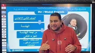 🎯 تجميعة ليلة الامتحان هندسة 2 ع (ج2) | المتوسطات، المثلث، المضلعات.. قفل الدرجة النهائية! ✅