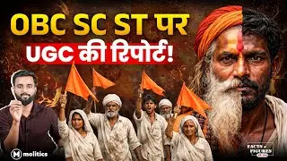 Universities में जातिगत भेदभाव पर UGC का डेटा पूरा सच नहीं है। | F&F Ep- 207 | Hemant