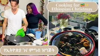 VLOG// 🇪🇹Ethiopian Christmas Food Prep // የገና ምግብ ዝግጅት ቪሎግ