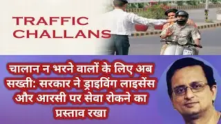 Didn&rsquo;t Pay Your Traffic Challan | Pay Within 45 Days or Face Service Block on Your DL & RC