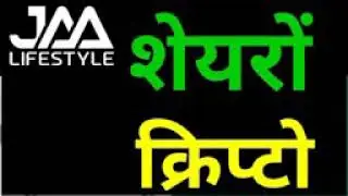 Jaa future Share & jaa coin, jaa coin, kya value hogi Share and jaa coin ki