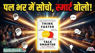 Think Faster, Talk Smarter: Hindi Summary | Speak Like a Pro in Seconds!