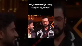 new video Bigg Boss winner Gilli Boss  19, 2026 Kiccha Sudeep trending shots video