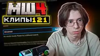 МайнШилд 4 | Клипы за неделю | Часть 121