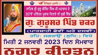 📍Nagar kirtan pind chakar , ਨਗਰ ਕੀਰਤਨ ਪਿੰਡ ਚਕਰ