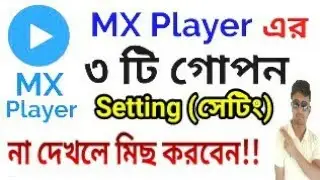 MX Player most Important Hidden Setting Secret Features,You should know | এর ৩টি গোপন সেটিং