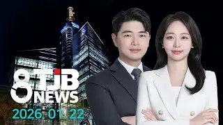 TJB 8 뉴스 다시보기 20260122｜ TJB 대전·세종·충남뉴스