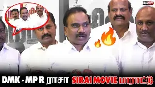 DMK MP Rasa speech about sirai movie #dmk #sirai