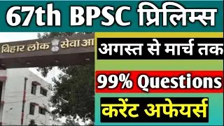67th BPSC PT 2021 | Current Affairs | Bihar Current Affairs 2021 |Last 6 Months Current Affairs 2021