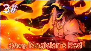 Обзор Magician's Red (jojo stand disc) 3# джоджо стенд диск