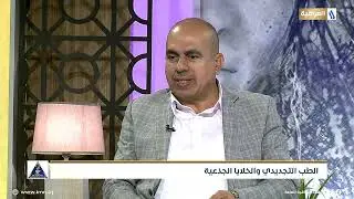 المحور الاول مع د.احمد اسامة / مدير وحدة الطب التجديدي والخلايا الجذعية | صبــاح الخيـر يـاعراق