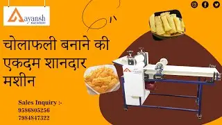चोलाफली बनाने की मशीन | AAYANSH MACHINERY