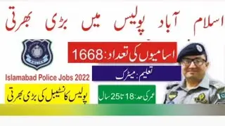 ISLAMABAD POLICE JOBS | Constable Jobs in Police | Matric Pass Govt jobs | JOB CORNER