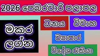 ඔබ⁣ට ධනය ලැබෙන  මාසයක්/srirathna tv /sri lakshmi jothisa sewaya/ 070 7847689 .