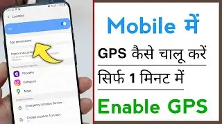 Mobile Me GPS Kaise On Kare | GPS Chalu Kaise Kare | Enable GPS in Android Device