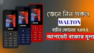 Walton Feature Phone Update Price in Bangladesh 2022||Top 10Best Walton Button Mobile Price.