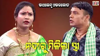 NADI RU MILILA STREE | RATI MITUNA EMOTION OVERLOAD | EASTERN OPERA