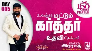 The Lord Will Help You Alone | Tamil Christian Message | Ararat 150 Days Day & Night Prayer