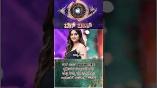 Bigg Boss Kannada Season 12 contestant list | #biggboss #kannada #biggbosskannada #kicchasudeep
