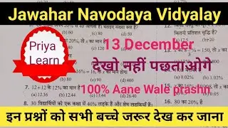 JNVST 2026 &nbsp;Guess Paper | Navodaya Vidyalaya Model Paper Solution@priya learn