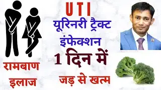 urinary tract infection treatment by doctor biswaroop roy choudhary