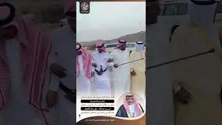 اقبال قبيلة كود شهران على قبيلة سنحان لتسمية ابن سعد ظافر ال هران على عبدالله سعيد مقحص الكودي