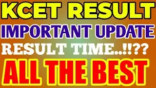 KCET RESULT 2022 / WHEN AND WHICH WEBSITE...??? IMPORTANT UPDATE FROM KEA  / ALL THE BEST..