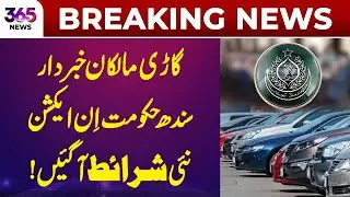 Breaking News | Car Owners Alert: Sindh Govt Imposes New Rules | 365 Plus