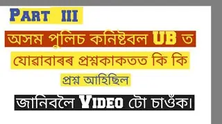 Assam police constable previous year written exam question paper