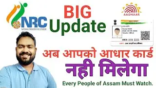 NRC BIOMETRIC ISSUE New Update ।। NRC Aadhaar Latest Update ।। Aadhaar Biometric Issue Problem Solve