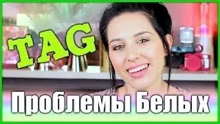 Катя Клэп/TAG:ПРОБЛЕМЫ БЕЛЫХ//Common White Girl