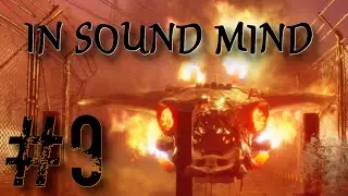 Безумный Макс | IN SOUND MIND #9