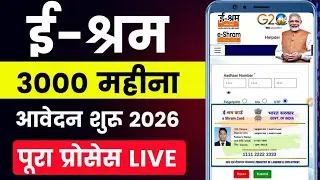 ई श्रम कार्ड से पैसा कैसे मिलेगा 🥳 | E shram card benefits 2026 | E Shram Card Online Apply 2026