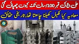 Roza e Hazrat Ali as | Why Hide the Grave of Hazrat Ali | Muawiyah and hazrat Ali fight | Buno Umiya
