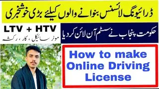 Now you can apply Punjab Learning Driving License Online | #license | How to make License Online