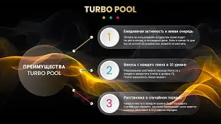 💎Компания NE-RABOTA | Презентация программы Turbo Pool | Старт 08.07.25