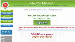 XI Class Admission System 2020||Online Apply System||How To Apply Admission Form||HSC Admission